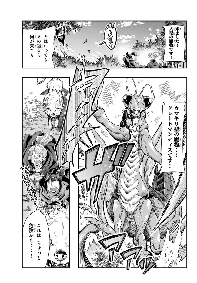 よくわからないけれど異世界に転生していたようです, 稀里糊涂异世重生 Chap 91.2 - Next Chap 92.2