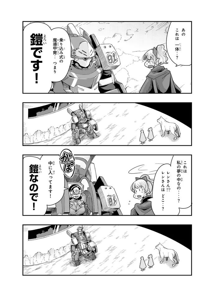 よくわからないけれど異世界に転生していたようです, 稀里糊涂异世重生 Chap 91.2 - Next Chap 92.2