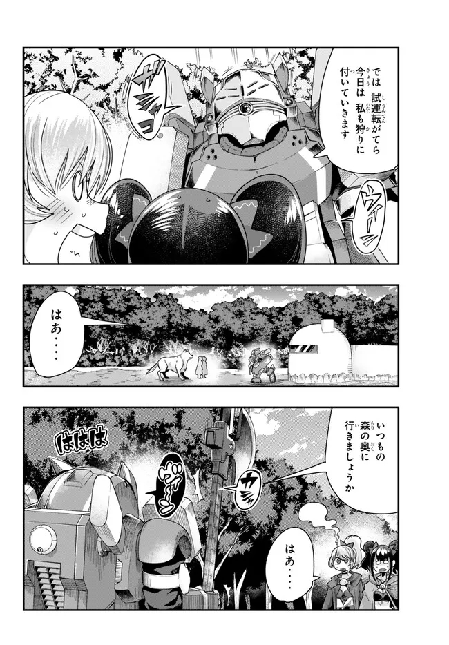 よくわからないけれど異世界に転生していたようです, 稀里糊涂异世重生 Chap 91.2 - Next Chap 92.2