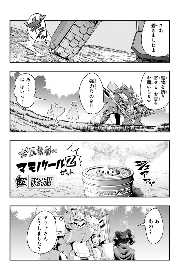 よくわからないけれど異世界に転生していたようです, 稀里糊涂异世重生 Chap 91.2 - Next Chap 92.2