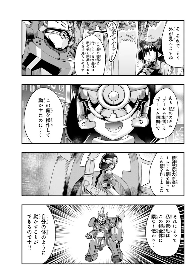 よくわからないけれど異世界に転生していたようです, 稀里糊涂异世重生 Chap 91.2 - Next Chap 92.2