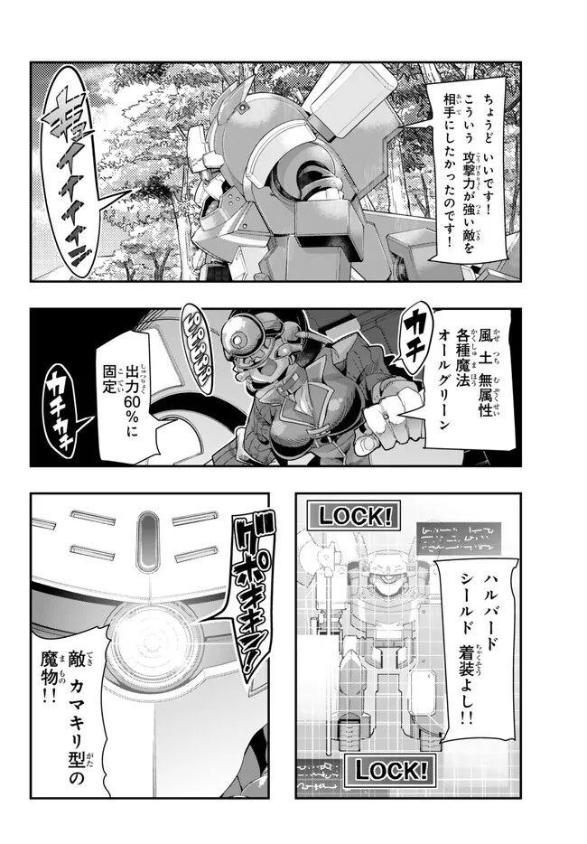 よくわからないけれど異世界に転生していたようです, 稀里糊涂异世重生 Chap 91.3 - Next Chap 92.3