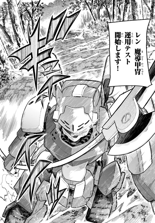 よくわからないけれど異世界に転生していたようです, 稀里糊涂异世重生 Chap 91.3 - Next Chap 92.3