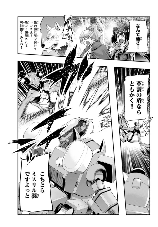 よくわからないけれど異世界に転生していたようです, 稀里糊涂异世重生 Chap 91.3 - Next Chap 92.3