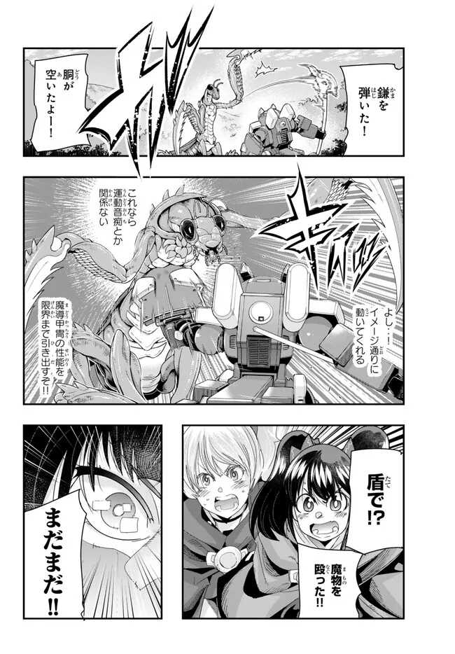 よくわからないけれど異世界に転生していたようです, 稀里糊涂异世重生 Chap 91.3 - Next Chap 92.3