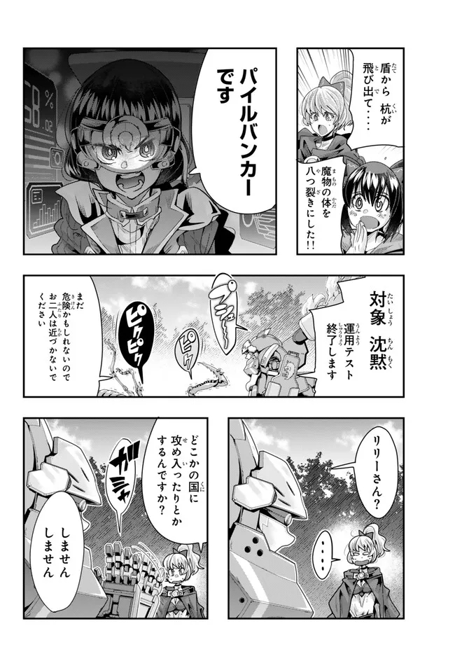 よくわからないけれど異世界に転生していたようです, 稀里糊涂异世重生 Chap 91.3 - Next Chap 92.3