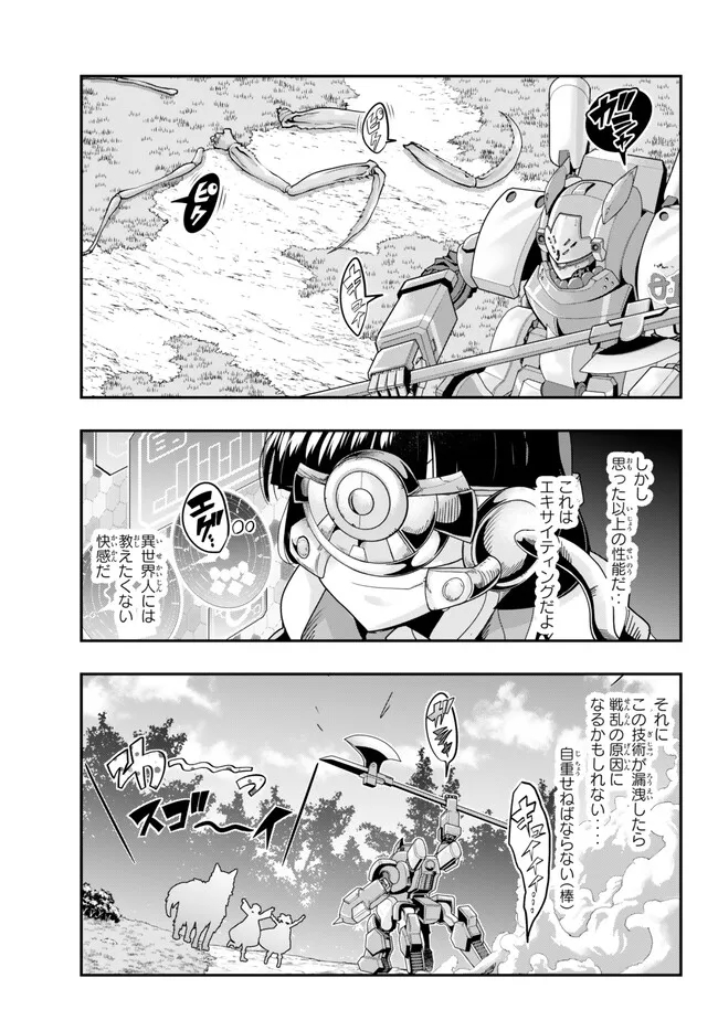 よくわからないけれど異世界に転生していたようです, 稀里糊涂异世重生 Chap 91.3 - Next Chap 92.3