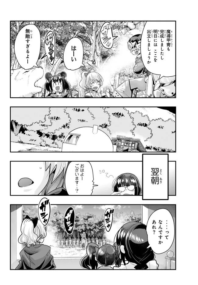 よくわからないけれど異世界に転生していたようです, 稀里糊涂异世重生 Chap 91.3 - Next Chap 92.3