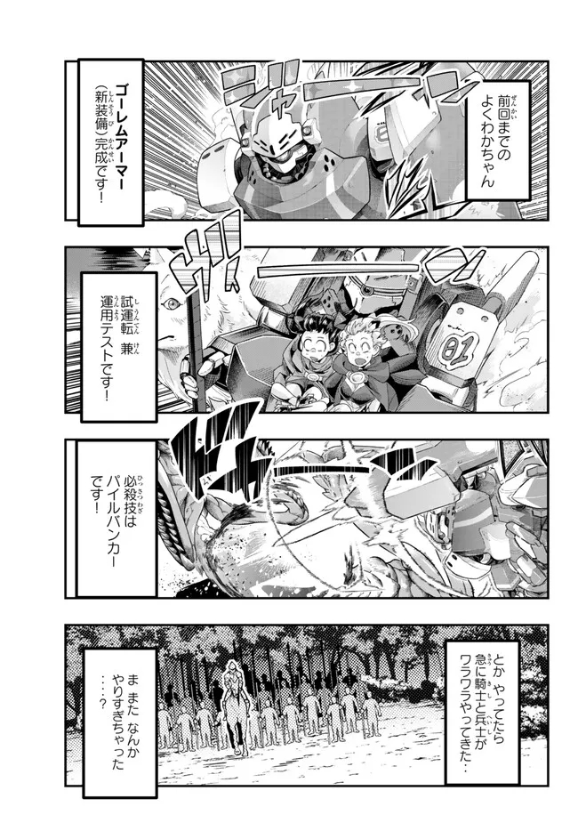 よくわからないけれど異世界に転生していたようです, 稀里糊涂异世重生 Chap 92.1 - Next Chap 93.1