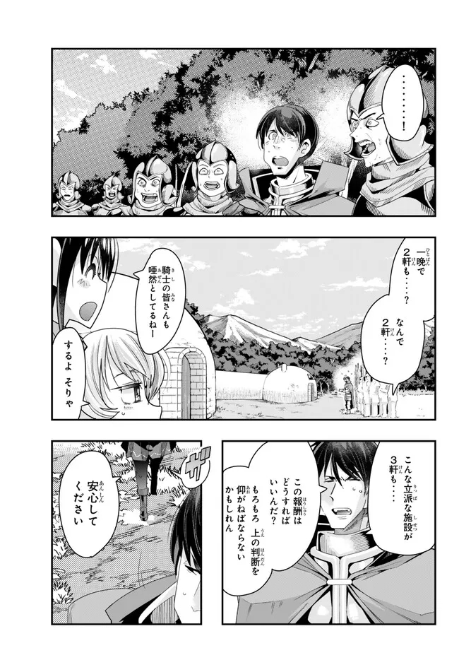 よくわからないけれど異世界に転生していたようです, 稀里糊涂异世重生 Chap 92.1 - Next Chap 93.1