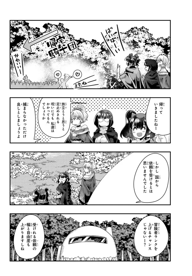 よくわからないけれど異世界に転生していたようです, 稀里糊涂异世重生 Chap 92.1 - Next Chap 93.1