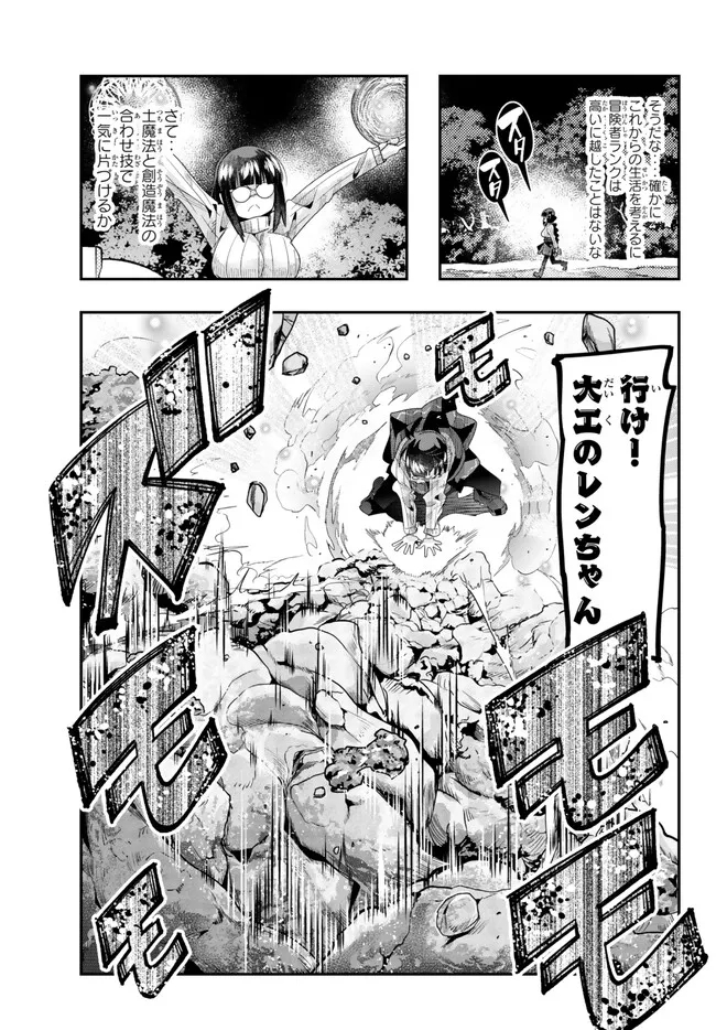 よくわからないけれど異世界に転生していたようです, 稀里糊涂异世重生 Chap 92.1 - Next Chap 93.1