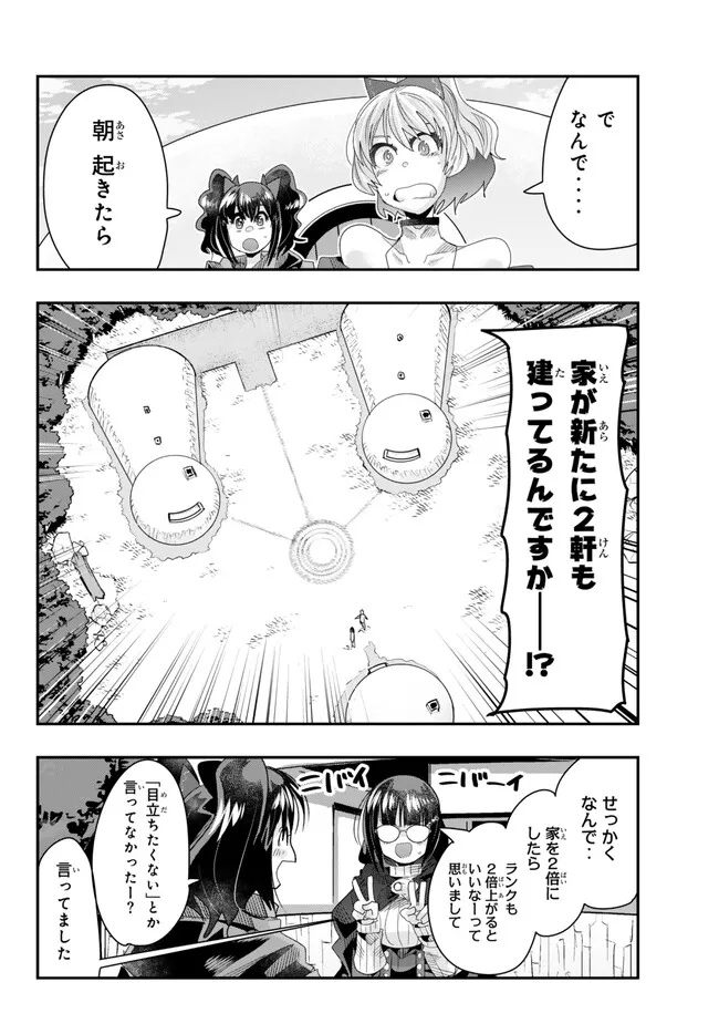 よくわからないけれど異世界に転生していたようです, 稀里糊涂异世重生 Chap 92.1 - Next Chap 93.1