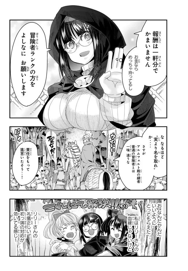 よくわからないけれど異世界に転生していたようです, 稀里糊涂异世重生 Chap 92.1 - Next Chap 93.1