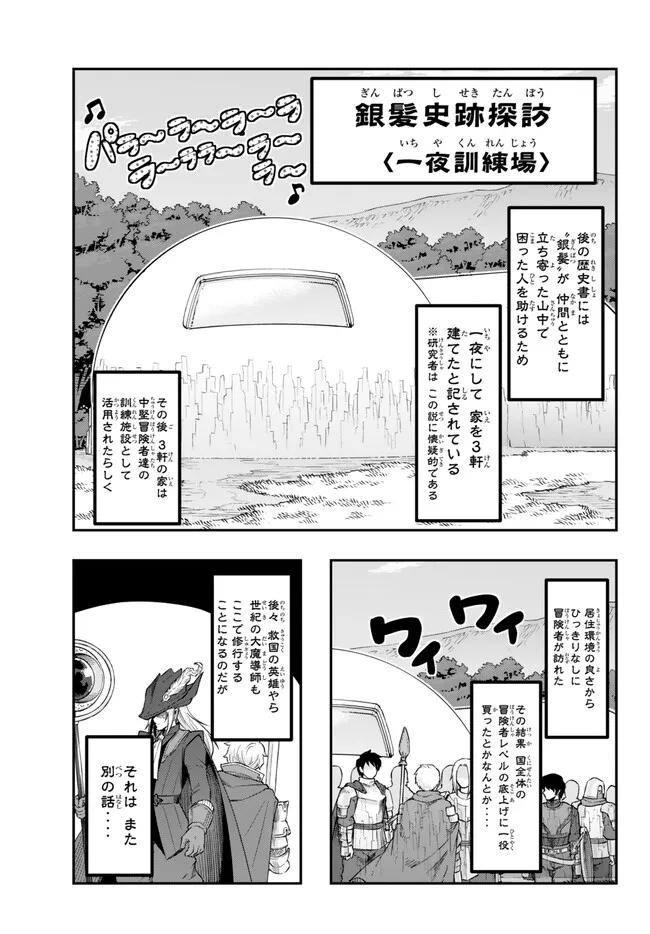 よくわからないけれど異世界に転生していたようです, 稀里糊涂异世重生 Chap 92.1 - Next Chap 93.1