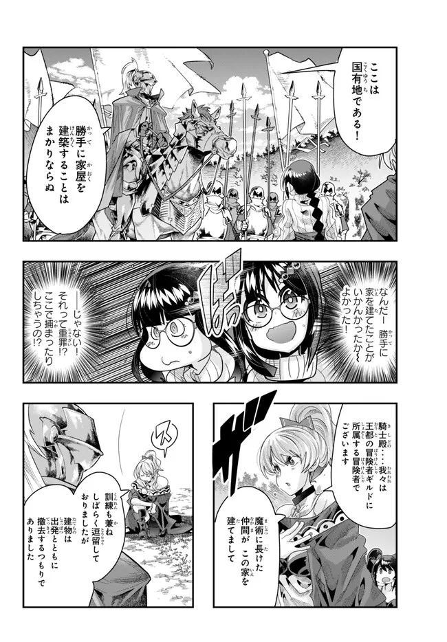 よくわからないけれど異世界に転生していたようです, 稀里糊涂异世重生 Chap 92.1 - Next Chap 93.1