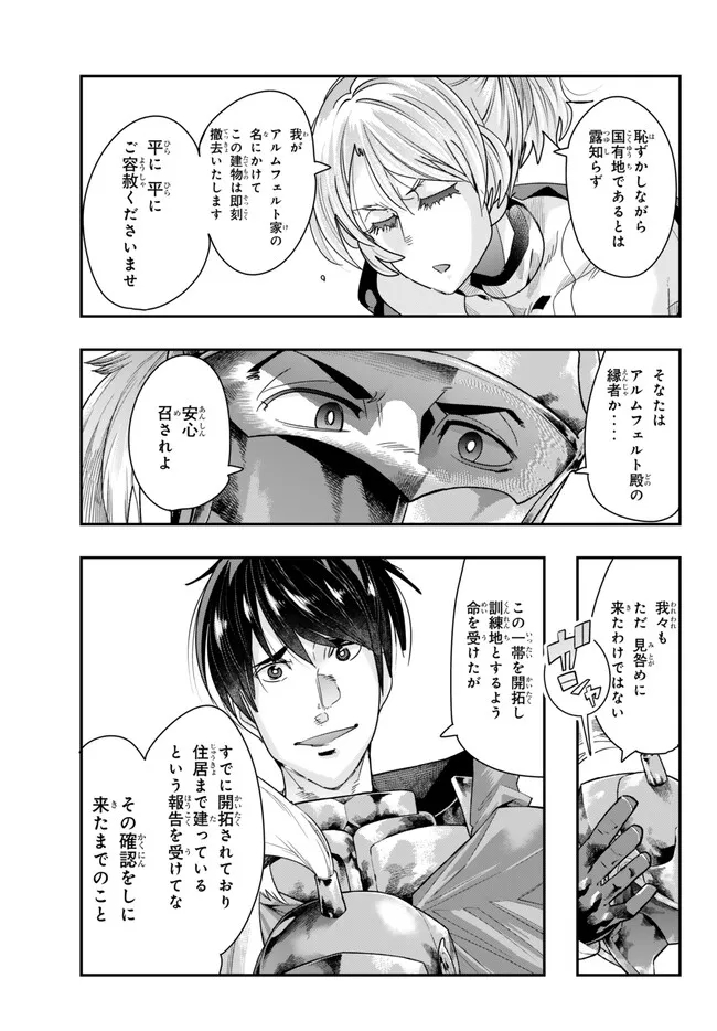 よくわからないけれど異世界に転生していたようです, 稀里糊涂异世重生 Chap 92.1 - Next Chap 93.1