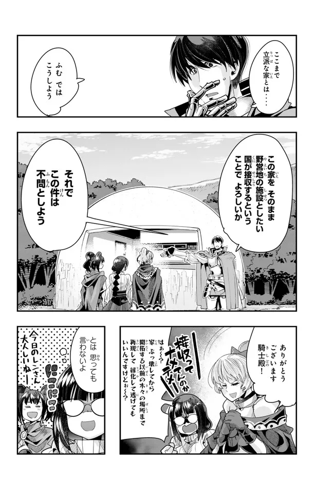 よくわからないけれど異世界に転生していたようです, 稀里糊涂异世重生 Chap 92.1 - Next Chap 93.1