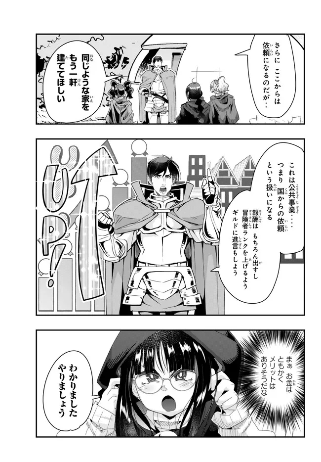 よくわからないけれど異世界に転生していたようです, 稀里糊涂异世重生 Chap 92.1 - Next Chap 93.1