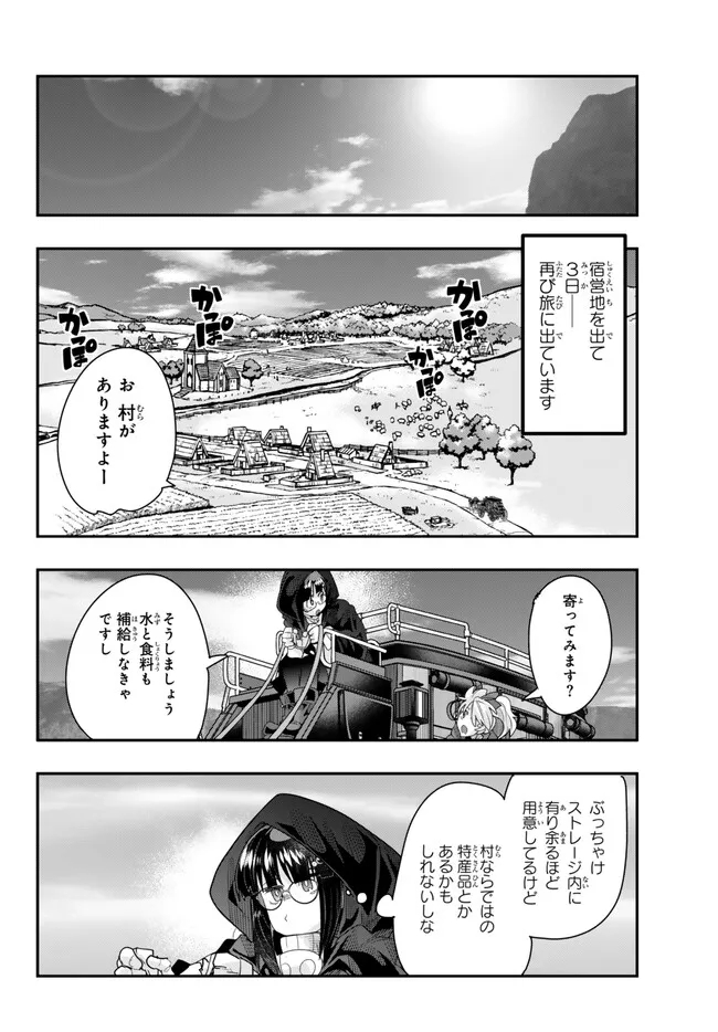 よくわからないけれど異世界に転生していたようです, 稀里糊涂异世重生 Chap 92.2 - Next Chap 93.2