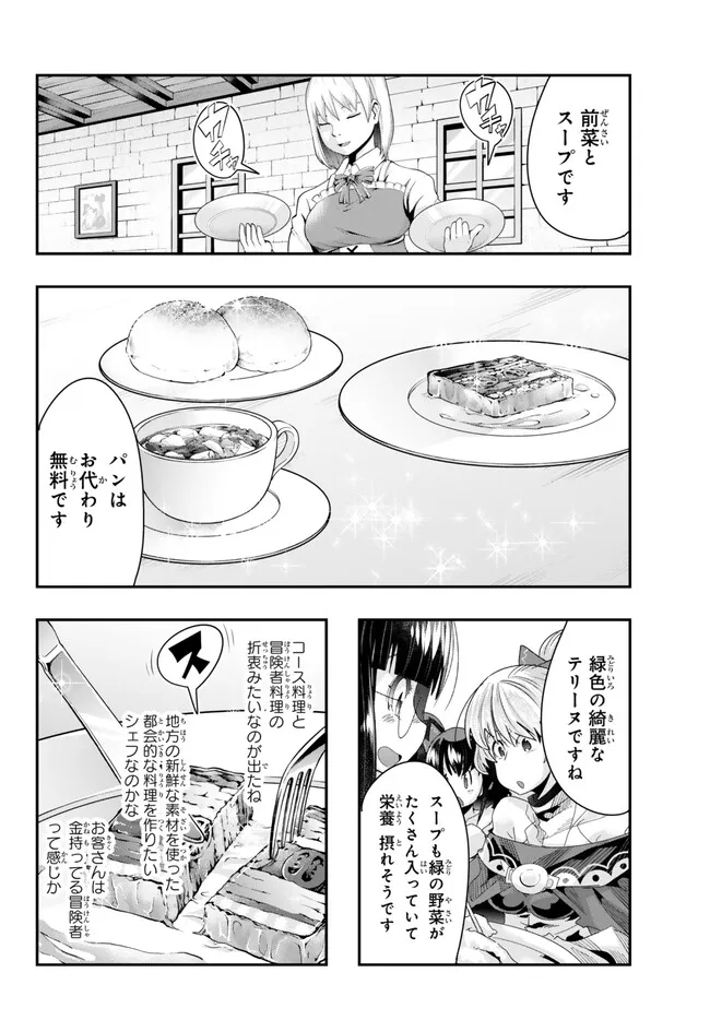 よくわからないけれど異世界に転生していたようです, 稀里糊涂异世重生 Chap 92.2 - Next Chap 93.2