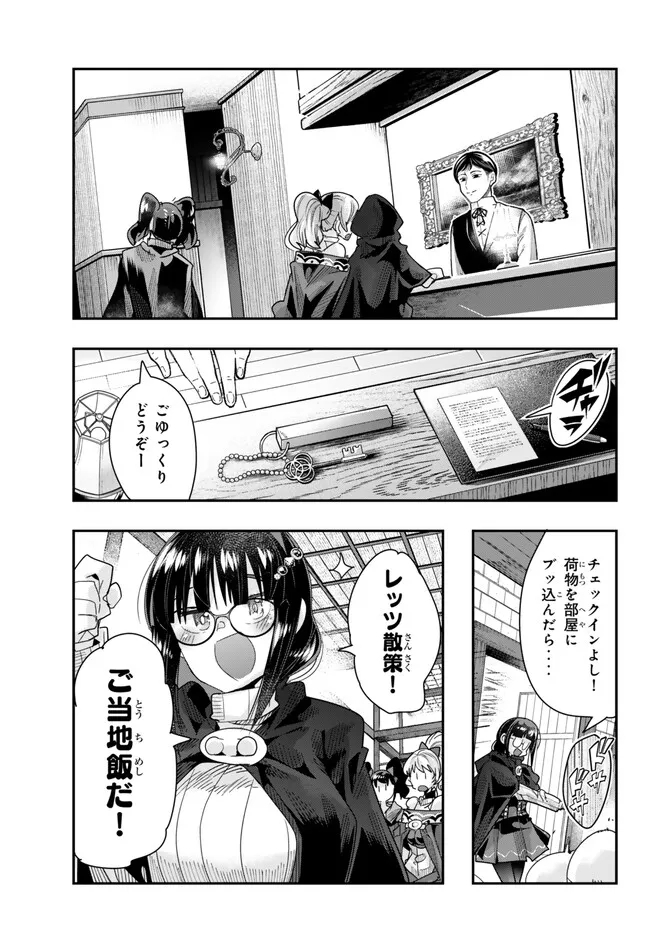 よくわからないけれど異世界に転生していたようです, 稀里糊涂异世重生 Chap 92.2 - Next Chap 93.2