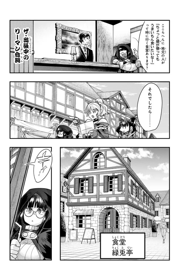よくわからないけれど異世界に転生していたようです, 稀里糊涂异世重生 Chap 92.2 - Next Chap 93.2