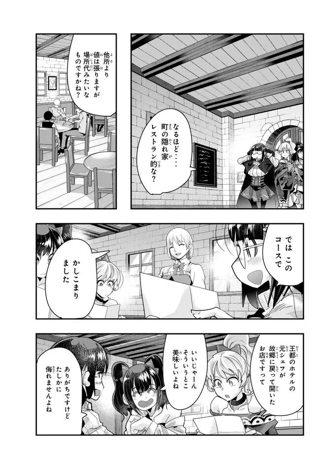 よくわからないけれど異世界に転生していたようです, 稀里糊涂异世重生 Chap 92.2 - Next Chap 93.2