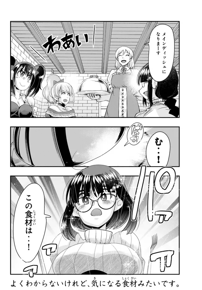 よくわからないけれど異世界に転生していたようです, 稀里糊涂异世重生 Chap 92.2 - Next Chap 93.2