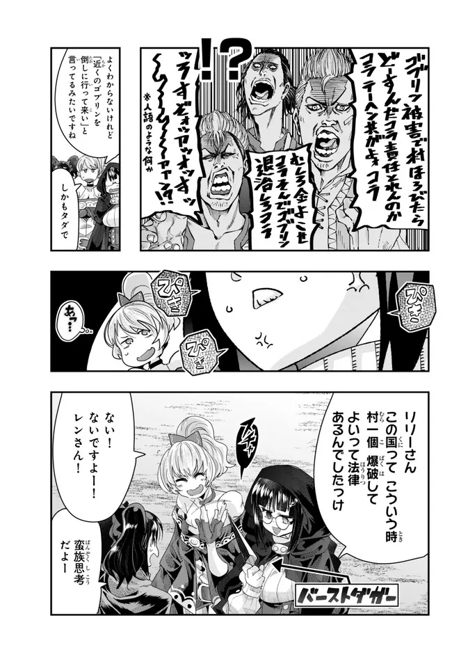 よくわからないけれど異世界に転生していたようです, 稀里糊涂异世重生 Chap 92.2 - Next Chap 93.2
