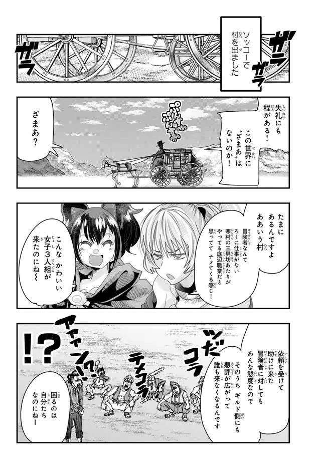 よくわからないけれど異世界に転生していたようです, 稀里糊涂异世重生 Chap 92.2 - Next Chap 93.2