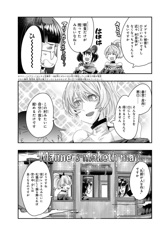 よくわからないけれど異世界に転生していたようです, 稀里糊涂异世重生 Chap 92.2 - Next Chap 93.2