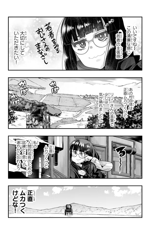 よくわからないけれど異世界に転生していたようです, 稀里糊涂异世重生 Chap 92.2 - Next Chap 93.2