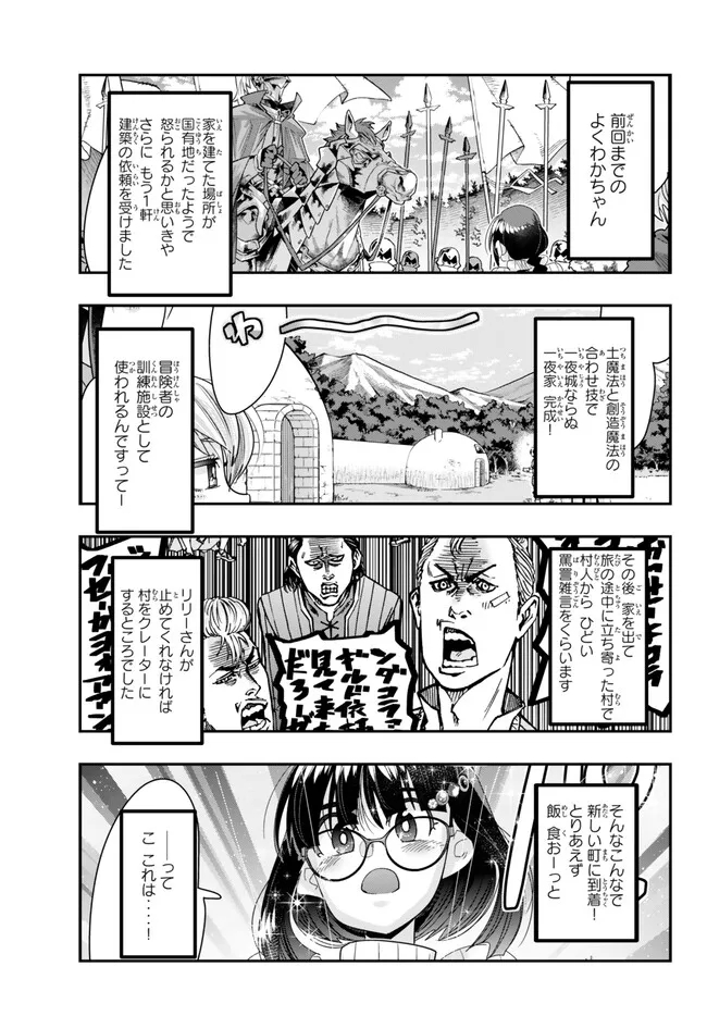 よくわからないけれど異世界に転生していたようです, 稀里糊涂异世重生 Chap 93.1 - Next Chap 94.1