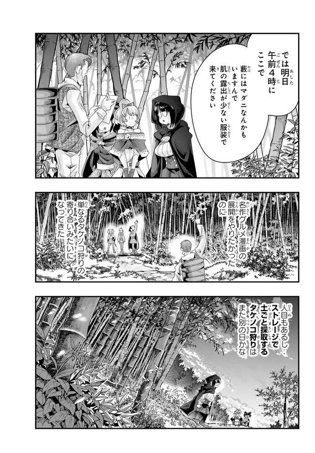 よくわからないけれど異世界に転生していたようです, 稀里糊涂异世重生 Chap 93.1 - Next Chap 94.1