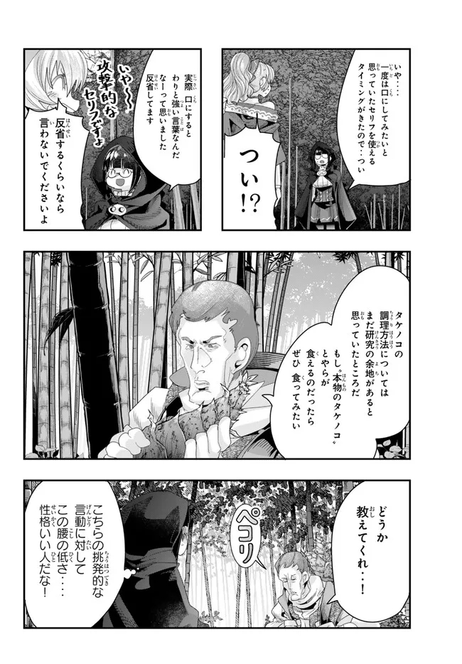 よくわからないけれど異世界に転生していたようです, 稀里糊涂异世重生 Chap 93.1 - Next Chap 94.1