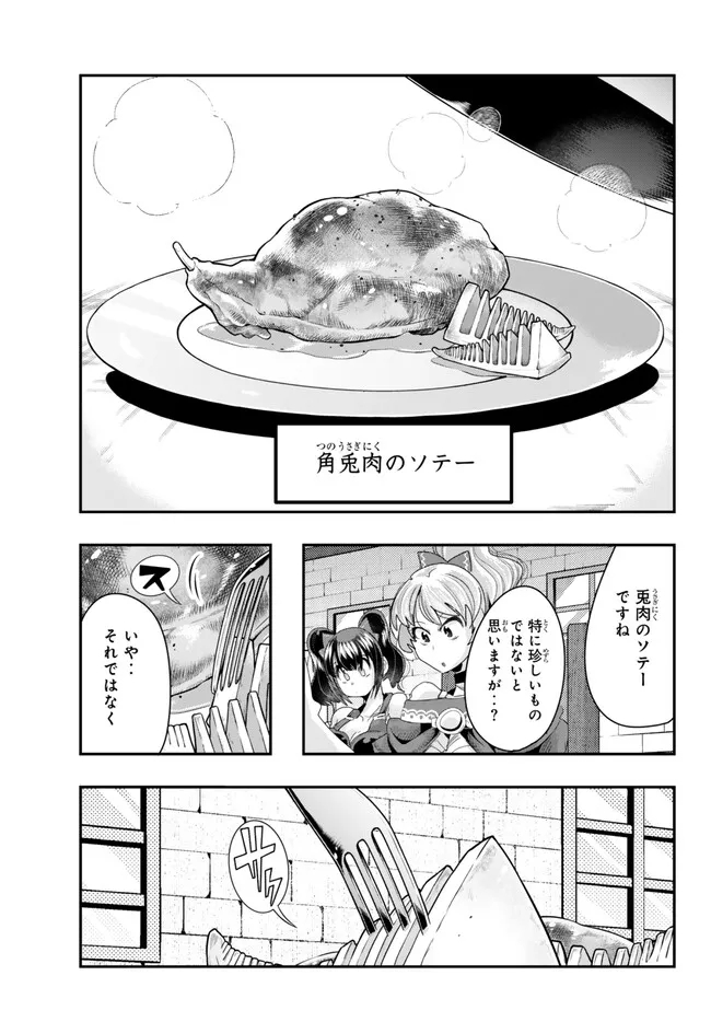 よくわからないけれど異世界に転生していたようです, 稀里糊涂异世重生 Chap 93.1 - Next Chap 94.1