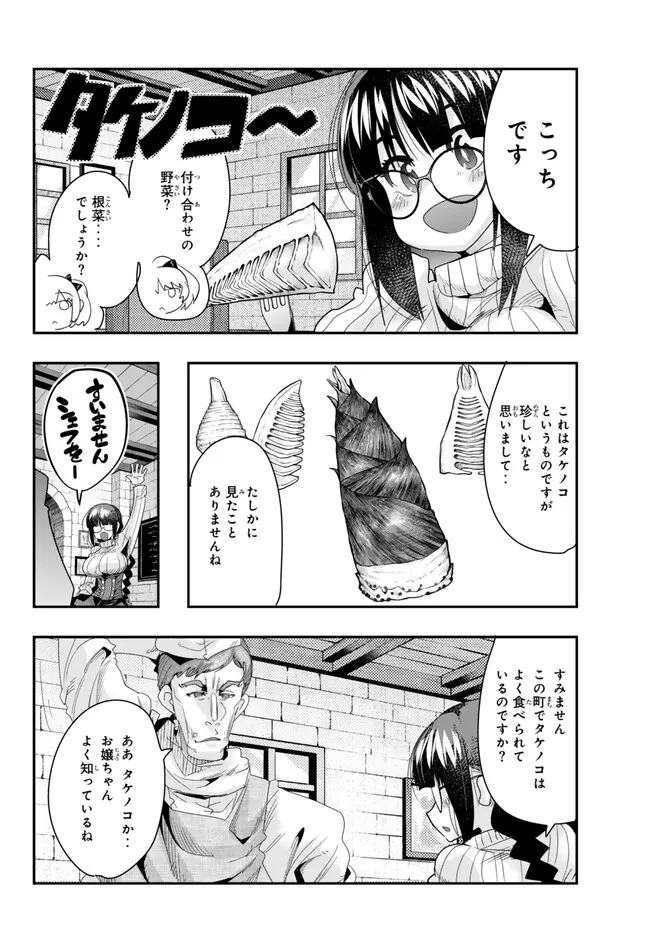 よくわからないけれど異世界に転生していたようです, 稀里糊涂异世重生 Chap 93.1 - Next Chap 94.1