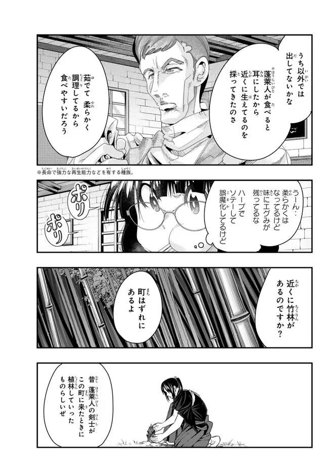 よくわからないけれど異世界に転生していたようです, 稀里糊涂异世重生 Chap 93.1 - Next Chap 94.1