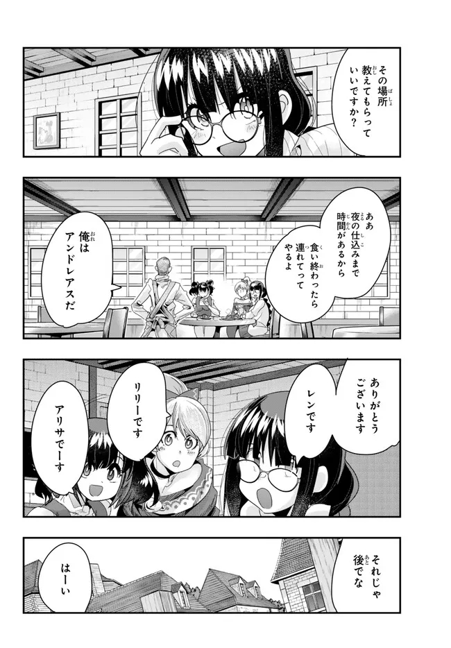 よくわからないけれど異世界に転生していたようです, 稀里糊涂异世重生 Chap 93.1 - Next Chap 94.1