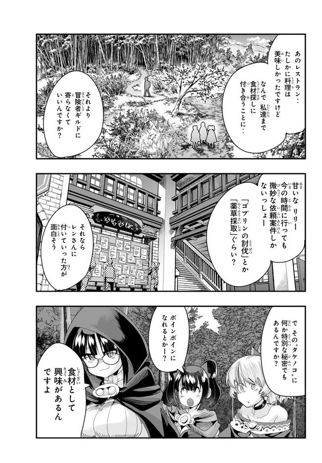 よくわからないけれど異世界に転生していたようです, 稀里糊涂异世重生 Chap 93.1 - Next Chap 94.1