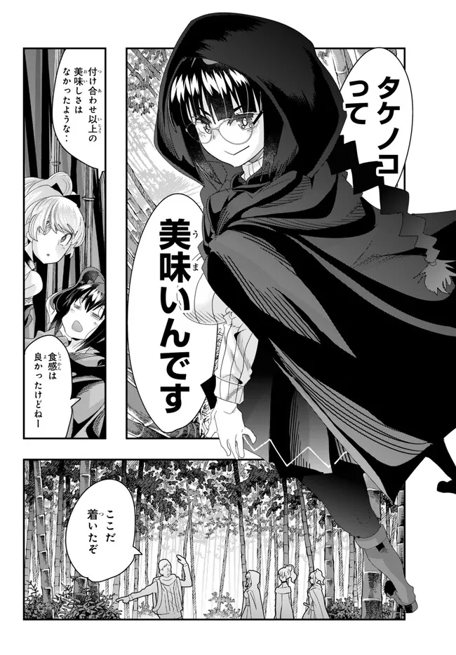 よくわからないけれど異世界に転生していたようです, 稀里糊涂异世重生 Chap 93.1 - Next Chap 94.1