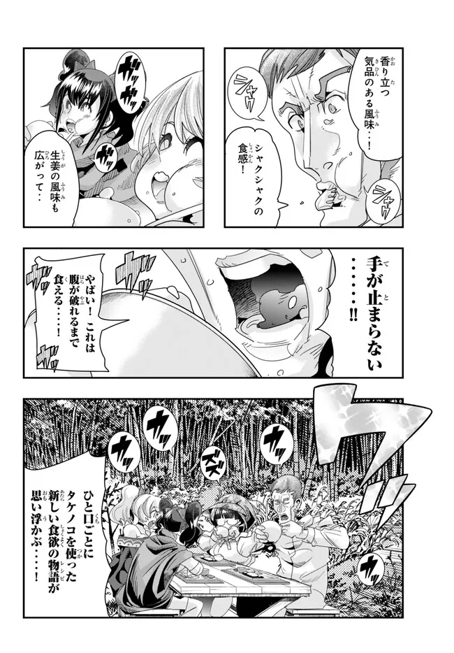 よくわからないけれど異世界に転生していたようです, 稀里糊涂异世重生 Chap 93.2 - Next Chap 94.2