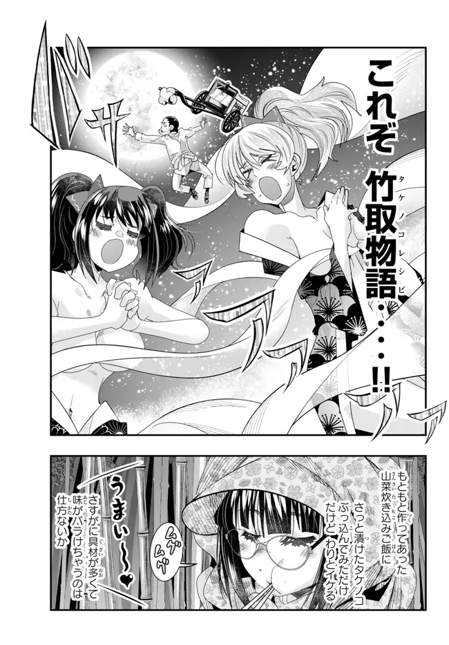 よくわからないけれど異世界に転生していたようです, 稀里糊涂异世重生 Chap 93.2 - Next Chap 94.2