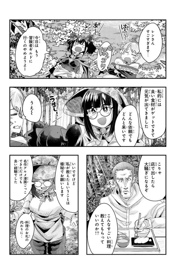 よくわからないけれど異世界に転生していたようです, 稀里糊涂异世重生 Chap 93.2 - Next Chap 94.2