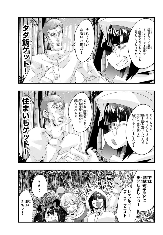 よくわからないけれど異世界に転生していたようです, 稀里糊涂异世重生 Chap 93.2 - Next Chap 94.2