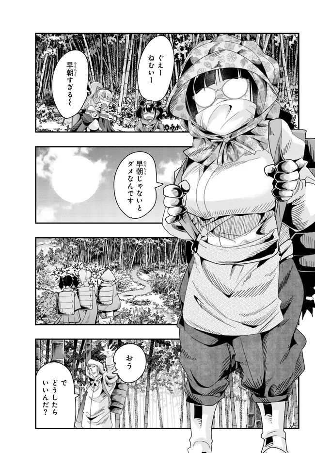 よくわからないけれど異世界に転生していたようです, 稀里糊涂异世重生 Chap 93.2 - Next Chap 94.2