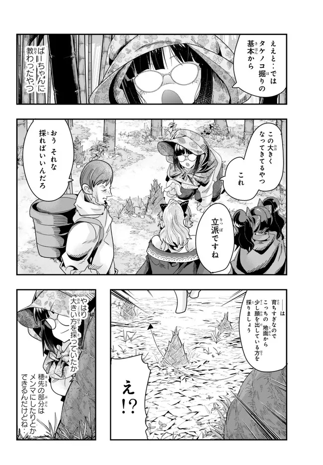 よくわからないけれど異世界に転生していたようです, 稀里糊涂异世重生 Chap 93.2 - Next Chap 94.2