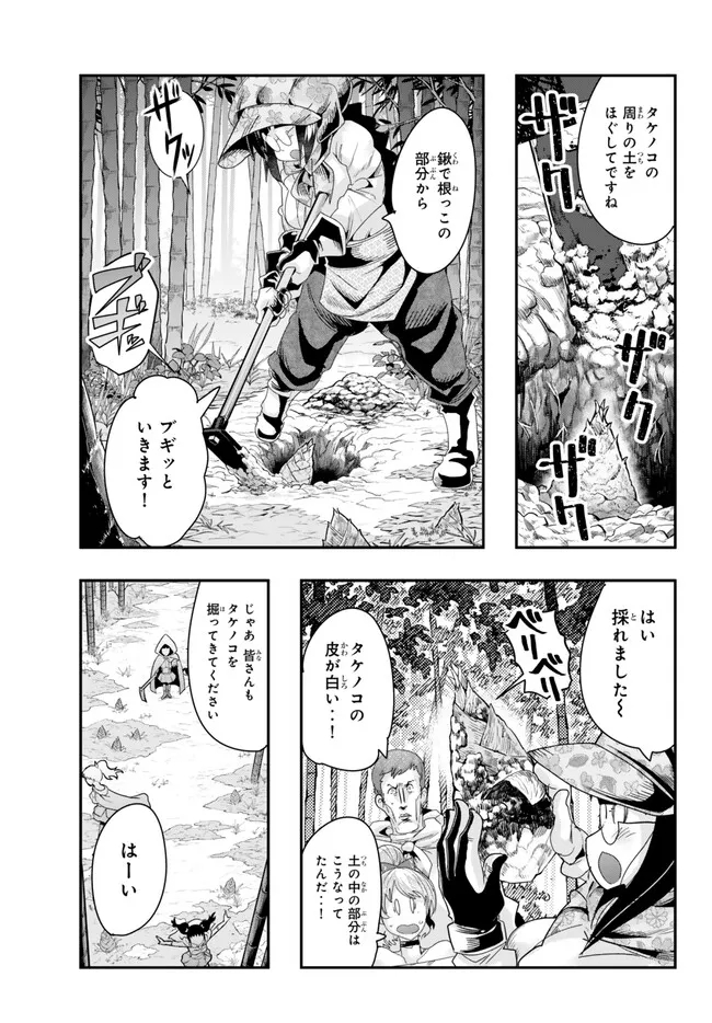 よくわからないけれど異世界に転生していたようです, 稀里糊涂异世重生 Chap 93.2 - Next Chap 94.2
