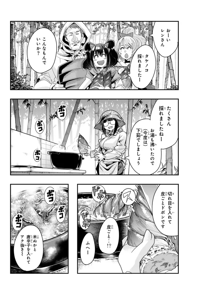 よくわからないけれど異世界に転生していたようです, 稀里糊涂异世重生 Chap 93.2 - Next Chap 94.2